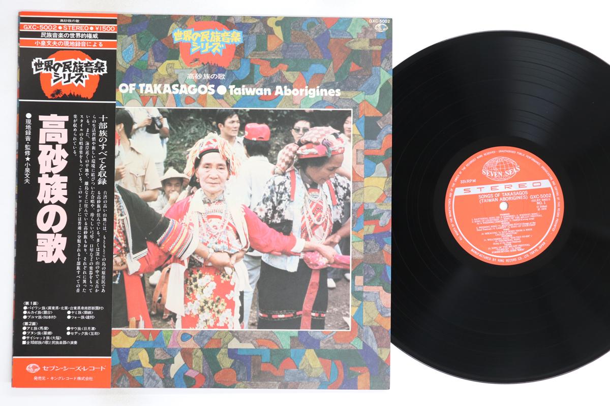 

LP Record - Taiwan Aborigines GXC5002 SEVEN SEAS 1978 Japan Obi World Music Used