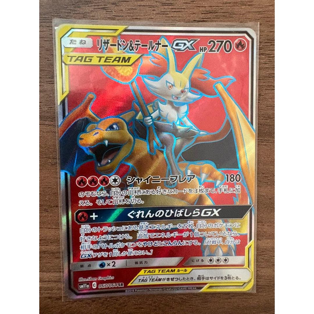 Used Charizard & Tailner GX SR Sun & Moon Enhancement Expansion Pack Remix Bow
