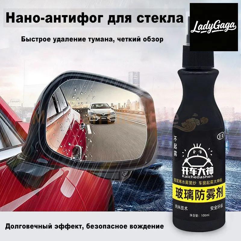 

100ml Car Window -fog Spray One Size чёрный