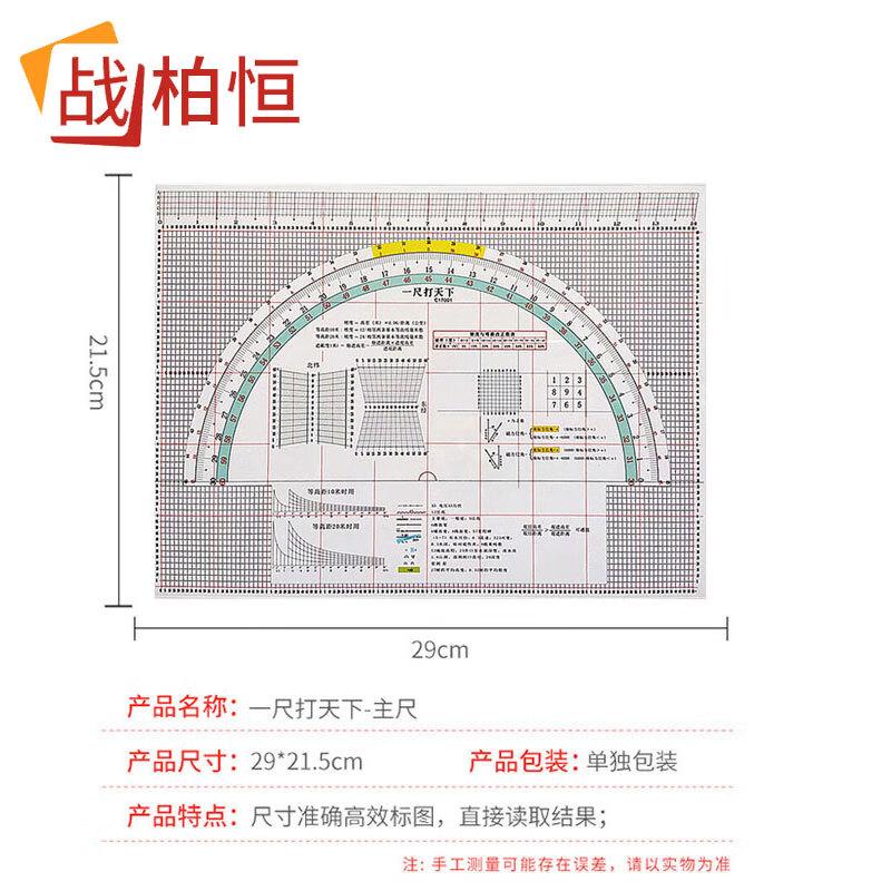 Zhan Boheng Multi-functional Command Ruler Set