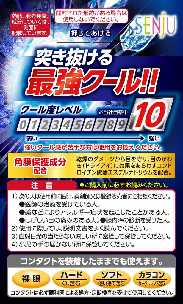 Eye Drops New Mytear CL Ice Crush 15mL