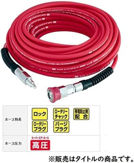 MAX Air Hose Soft Slip Hose High Pressure X 30m 5mm HH-5030S1