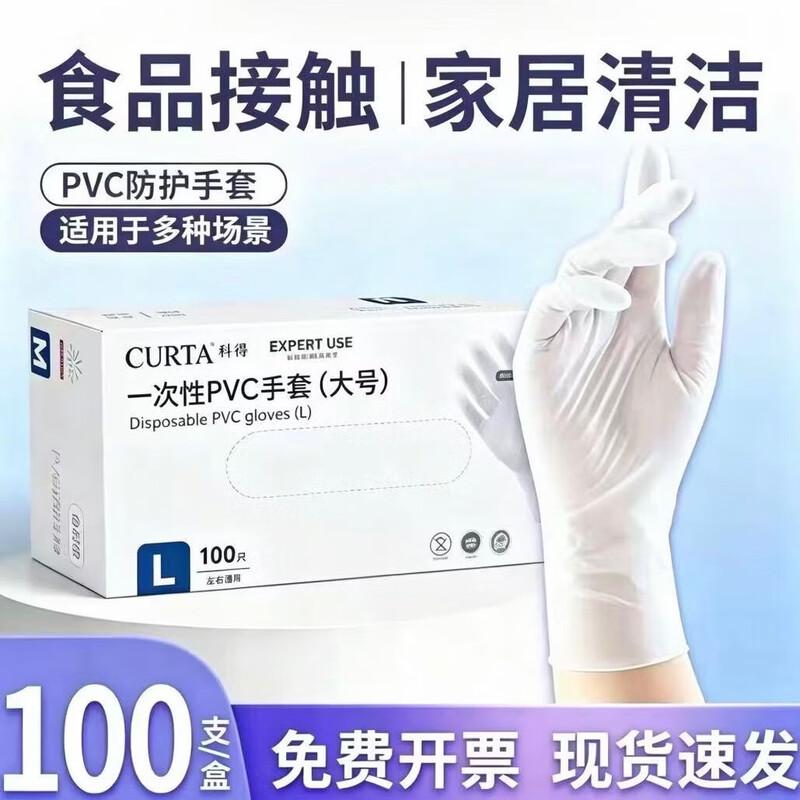 HEC CURTA Disposable PVC Gloves
