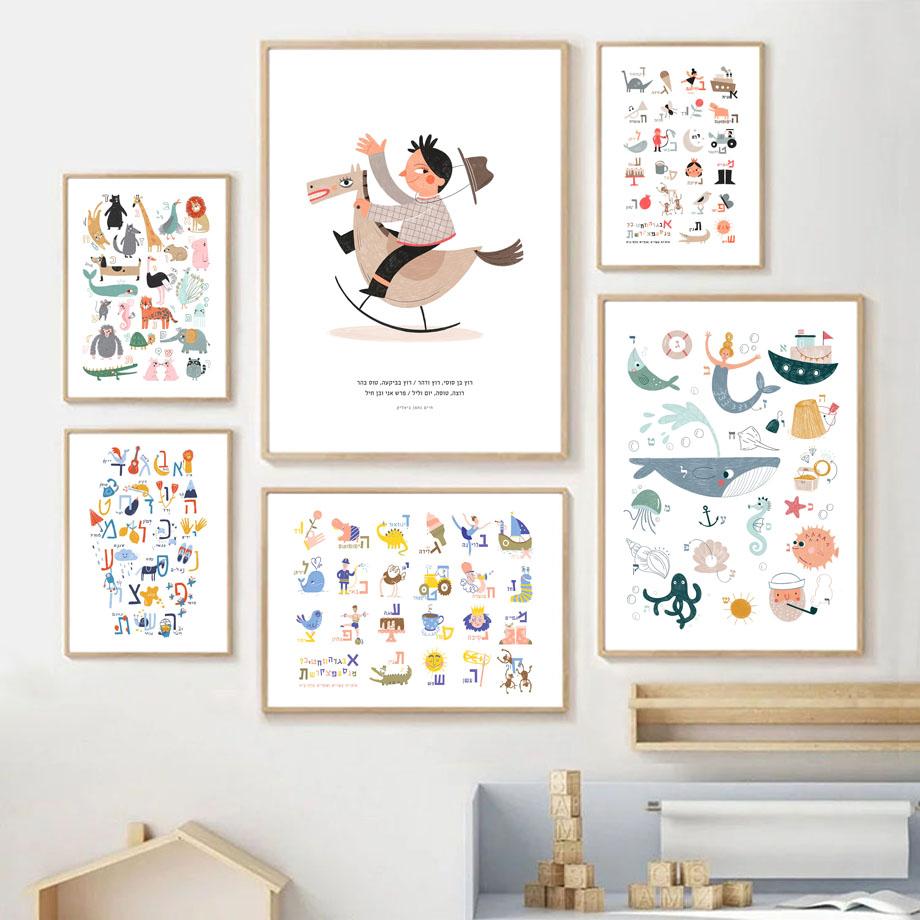 Alfabet Hebrajski Zwierzęta Edukacja Sztuka Ścienna do Pokoju Dziecięcego Obraz na Płótnie Plakaty i Druki Obrazy Ścienne Dekoracja Pokoju Dziecięcego