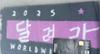 [USED] [RUNSEOKJIN] Slogan Towel