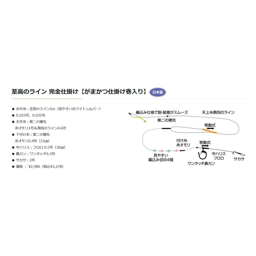Hokuetsu Industries Supreme Line Complete Size Gamakatsu Rig, 0.025 (Includes Rig)