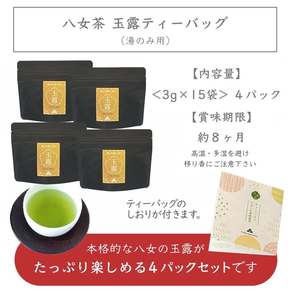 Yame Tea Village Gyokuro Tea Bag TE-85 3g×15 pcs 4 Pack Set Total 60 pcs