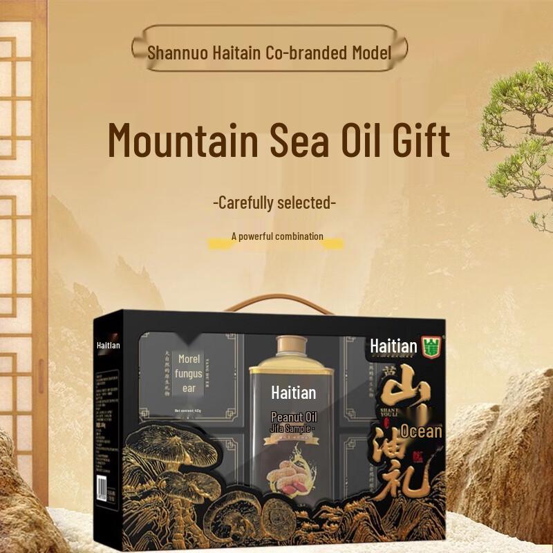 SHANNUO Mountain Sea Oil Mushroom Gift Box