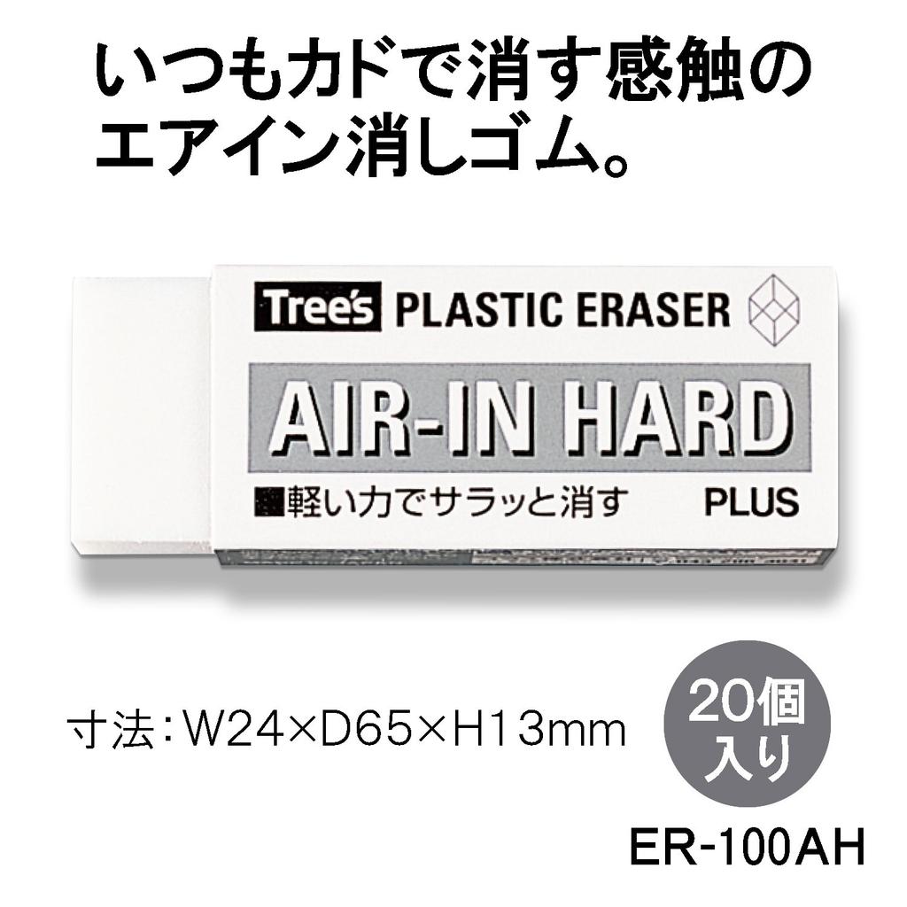 Plus Hard Box of X 20 Air-in Eraser, Medium, 26g, ER-100AH, 20, 36-424