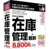 BSL System Research Institute Karugaru Dekiru Zaiko 26 Inventory Management + Stocktaking Serial Version