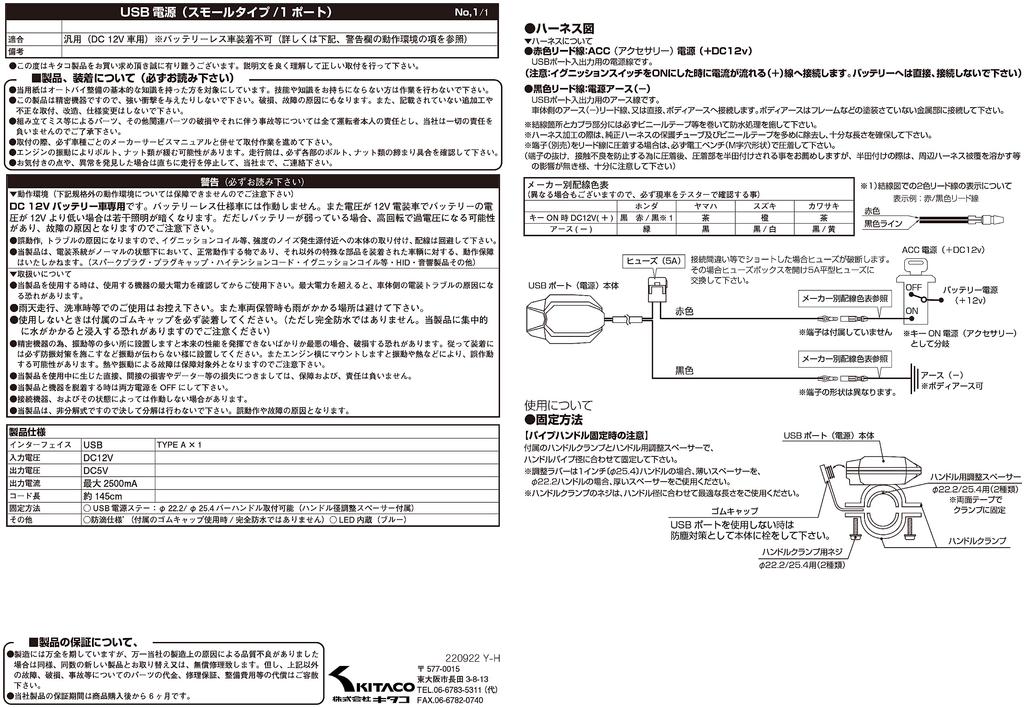 KITACO USB Power Supply for 12V Compatible with (Small Type) Vehicles, Monkey, Grom, etc. (Product Code 80-757-90010)
