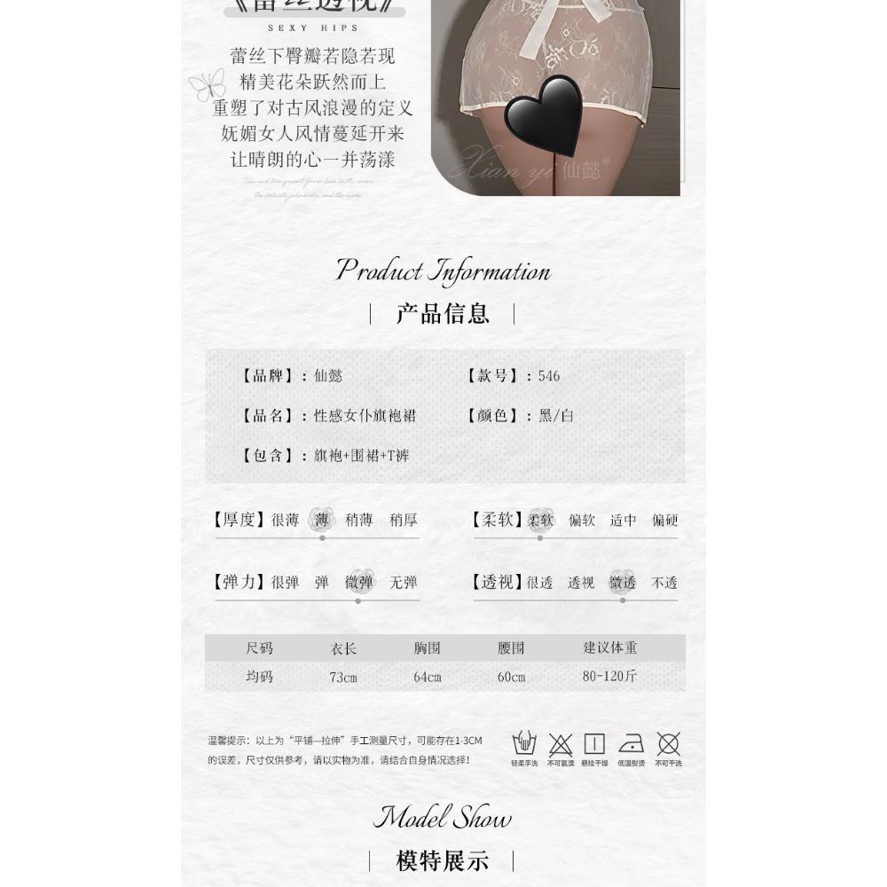 Xianyi Erotic Underwear Lace Perspective New Chinese Cheongsam Sexy Maid Outfit Free of Crotch Passion Temptation 546
