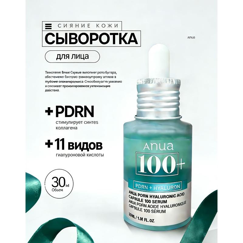 Anua Hyaluronic Acid Capsule 100 Serum 30ml 30ml