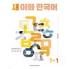 Ewha Womans University Press   Culture Center New Ewha Korean 1 1
