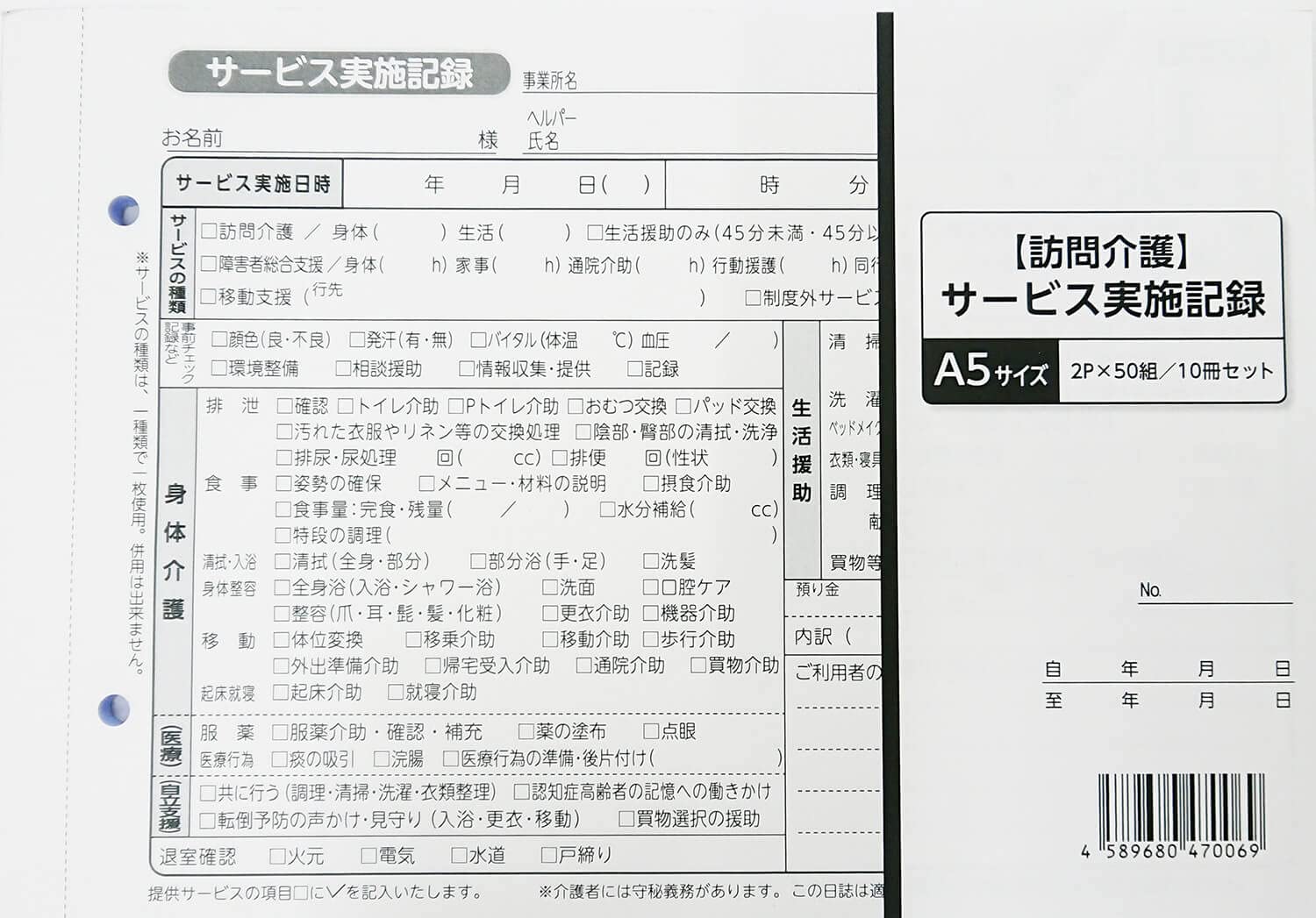 

Home Care Service Record Forms, A5 size, 2-part carbonless copy, 50 sets x 10 books, Home Care Service Implementation Records, Kujira Printing.