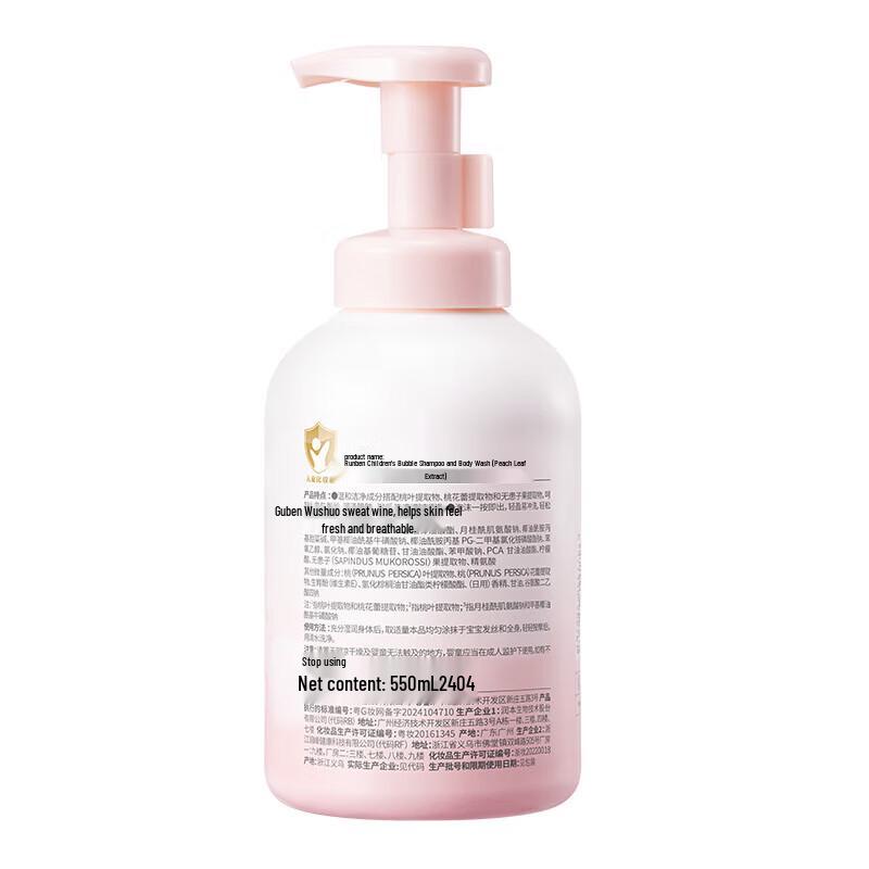 RUNBEN Kids Gentle Peach Extract 2-in-1 Bubble Wash