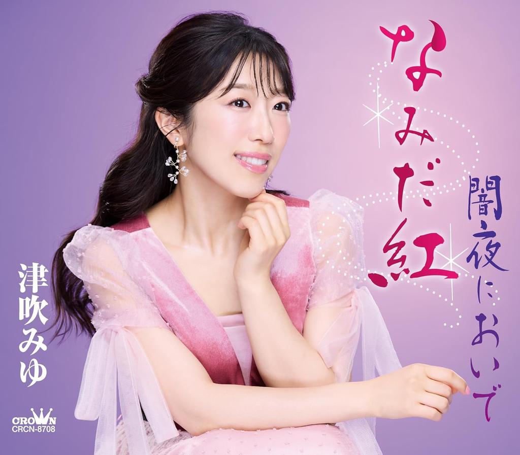 CD TSUBUKI MIYU - Namida kurenai / yamiyo ni oide  Japan ObiJapanese Enka/Traditional Used