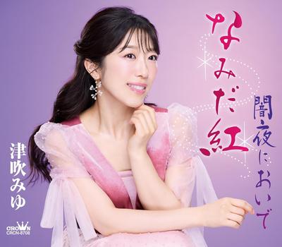 CD TSUBUKI MIYU - Namida Kurenai / Yamiyo Ni Oide  Japan ObiJapanese Enka/Traditional Used