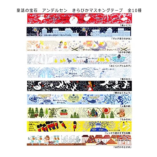Sealido Made in Japan Foil-Stamped Kirapika Masking Tape Fairy Tale Andersen 2-Roll Set The Ugly Duc