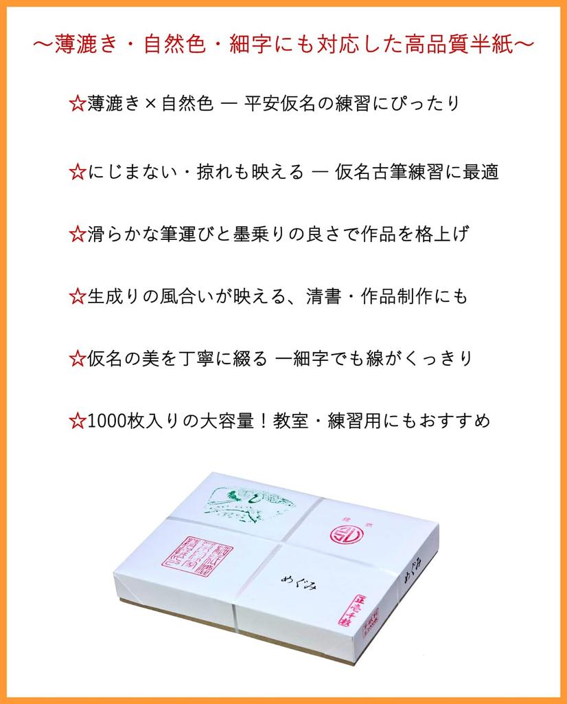 Kobaido Calligraphy Paper, Kana Writing Paper, Megumi, 1000 Sheets, Smudge-Resistant, Shows Off Scratches, Ideal for Kana Practice, Iyo Washi