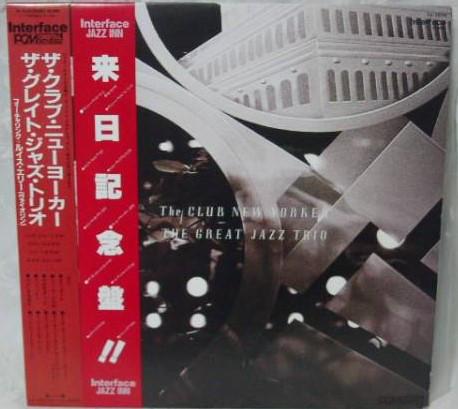 

LP Record GREAT JAZZ TRIO - Club New Yorker YF7074 INTERFACE 1983 Japan Jazz Used
