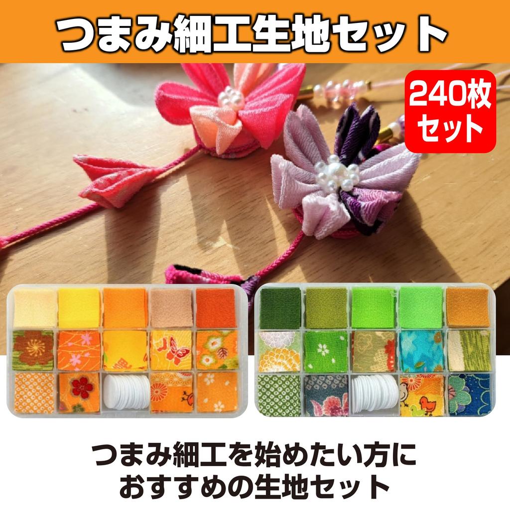HAMILO Kanzashi Set of 240 X Tsumami-Zaiku (Scratches) (Handmade Hairpins) - (Yellow Green)