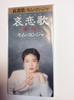 CD KIM RENKO, KIM YOUNG JA, YOSHIDA OH - Ai Koiuta  VPDA20439 Japan Japanese Enka Used