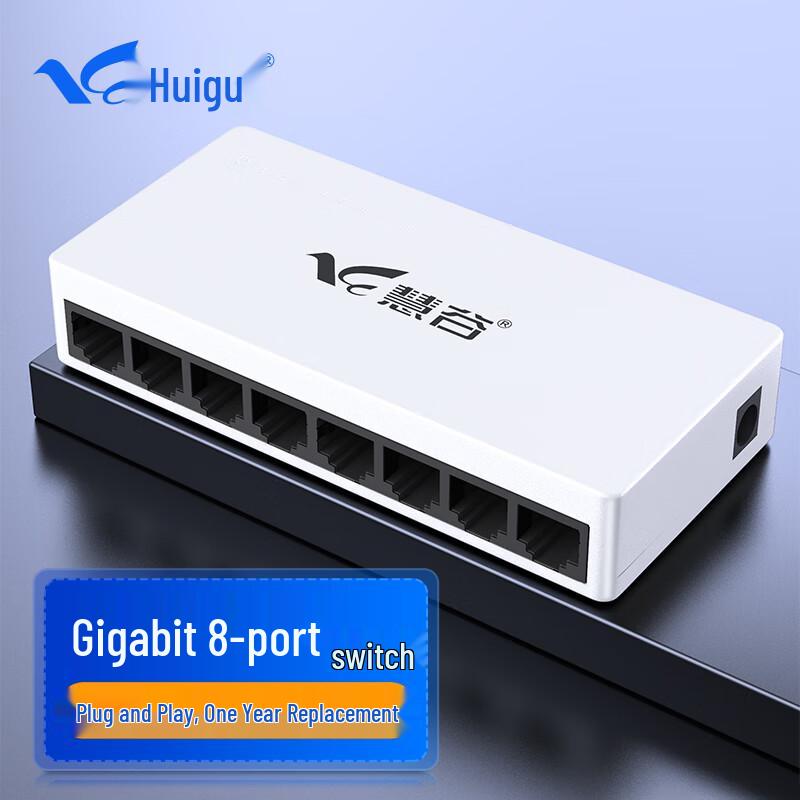 Huigu Enterprise Network Switch