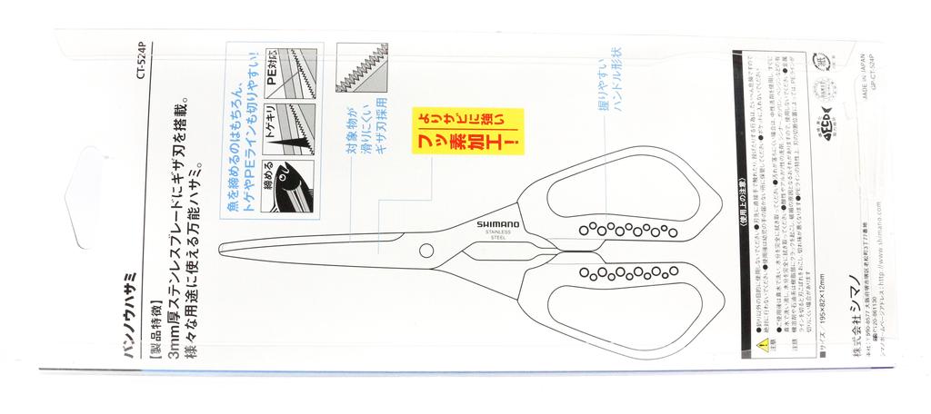 SHIMANO CT-524P Rybářské nůžky PE Line Black 462701