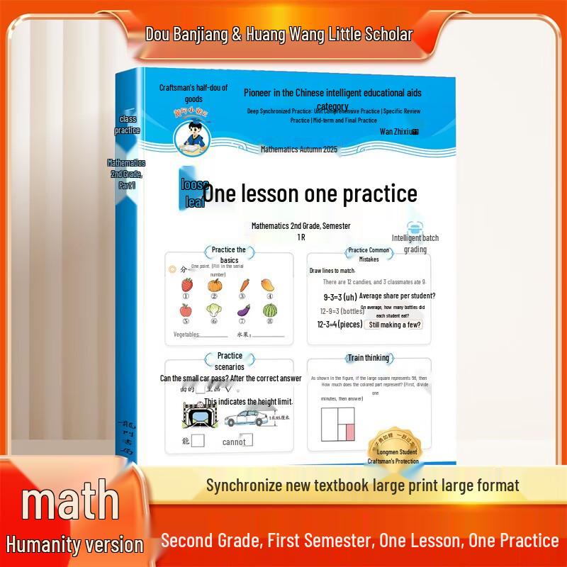 Elementary Math Workbook: Grade 2 (People s Education Press) One Lesson One Practice (Math PEP)