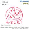 Face Stamp N Pokemon Penetration Stamp SQ Saw Children's Pikachu/Eevee/I It! 2877-002