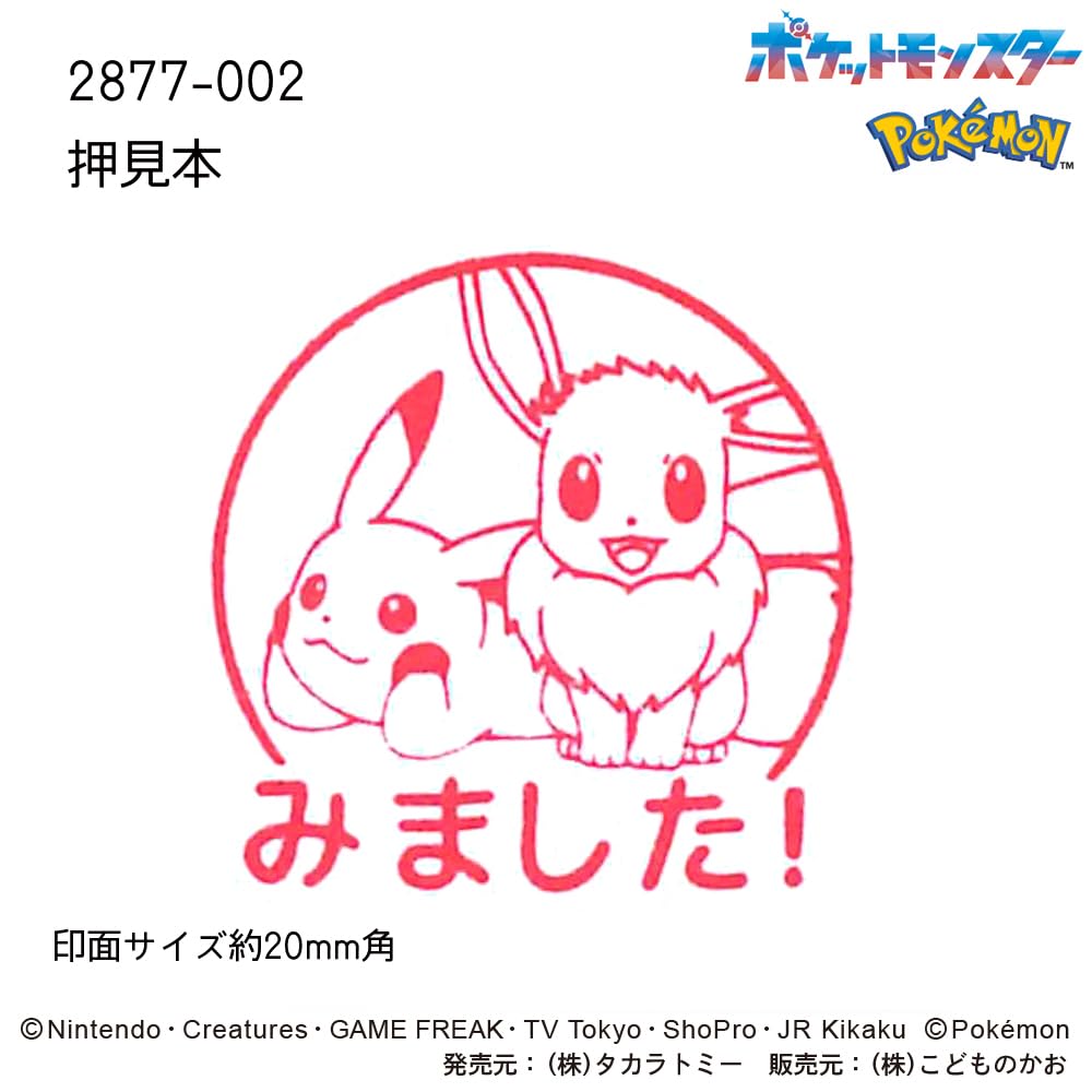 Face Stamp N Pokemon Penetration Stamp SQ Saw Children's Pikachu/Eevee/I It! 2877-002