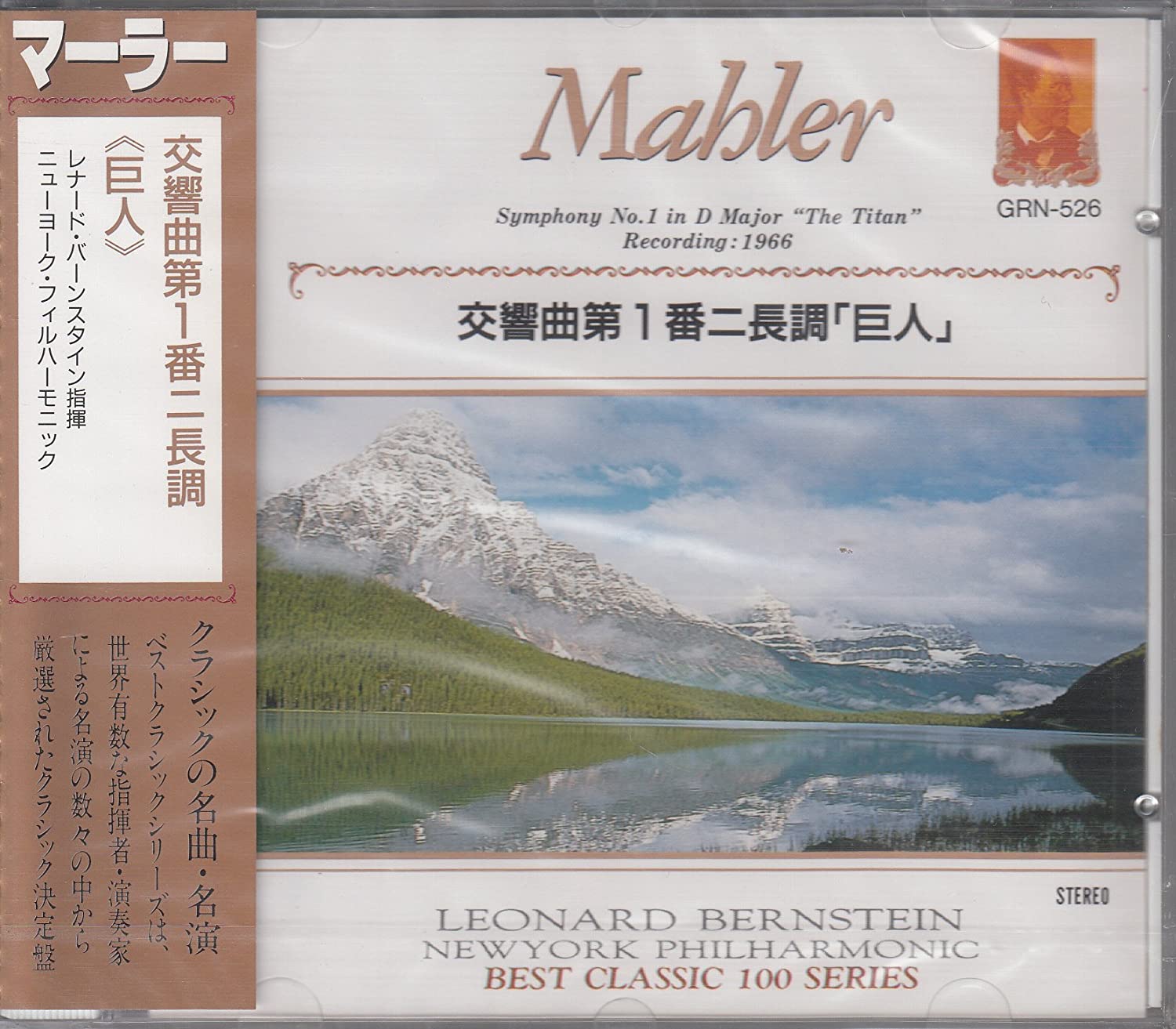 

CD LEONARD BERNSTEIN - Mahler / Symphony No. 1 in D minor GRN526 Japan Classical Used