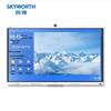 Skyworth SW-C65PA 75-inch Conference Display (CN Version)