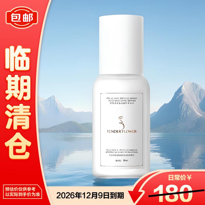 NENFU Folic Acid Refreshing Hydrating Lotion for Oily Skin 80ml
