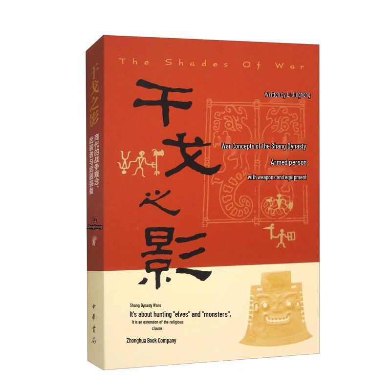 The Shadow of War: Shang Dynasty Military Study
