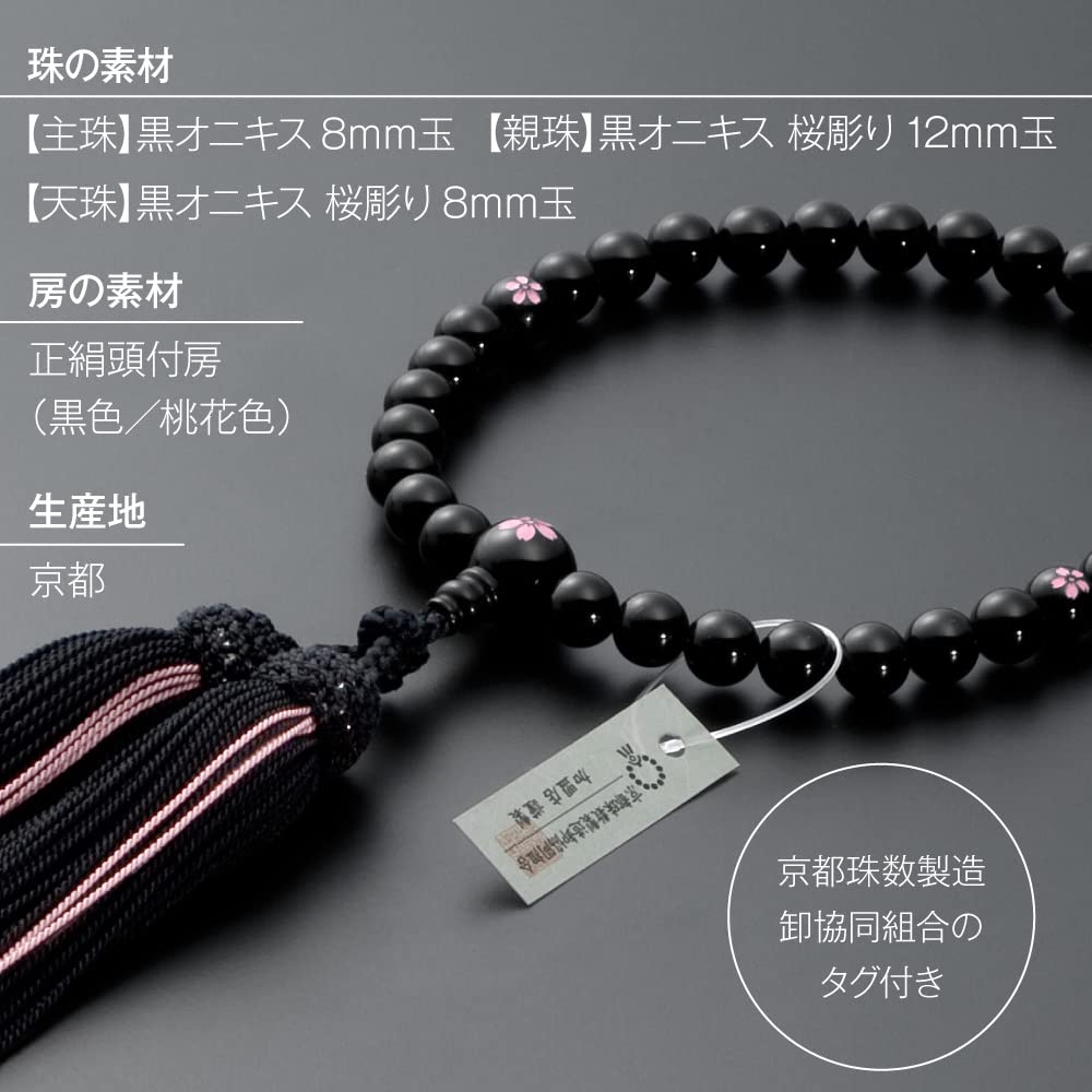 Altar Shop Takita Kyoto Prayer Beads for Black Cherry Blossom 8mm Pure Silk Headed Bead Bag Prayer Beads That Can Be Used by All Certificate Included