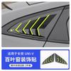 For Changan 3th UNI-V 2022-2025 Blinds Rear Triangular Car Window Exterior Decorative Patch Modified Supplies Accessories