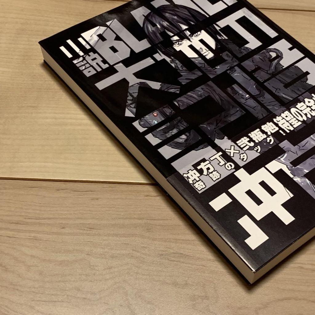 [USED] First edition with obi Novel BLAME! Memories of the Earth by Toh Ubukata and Tsutomu Nihei