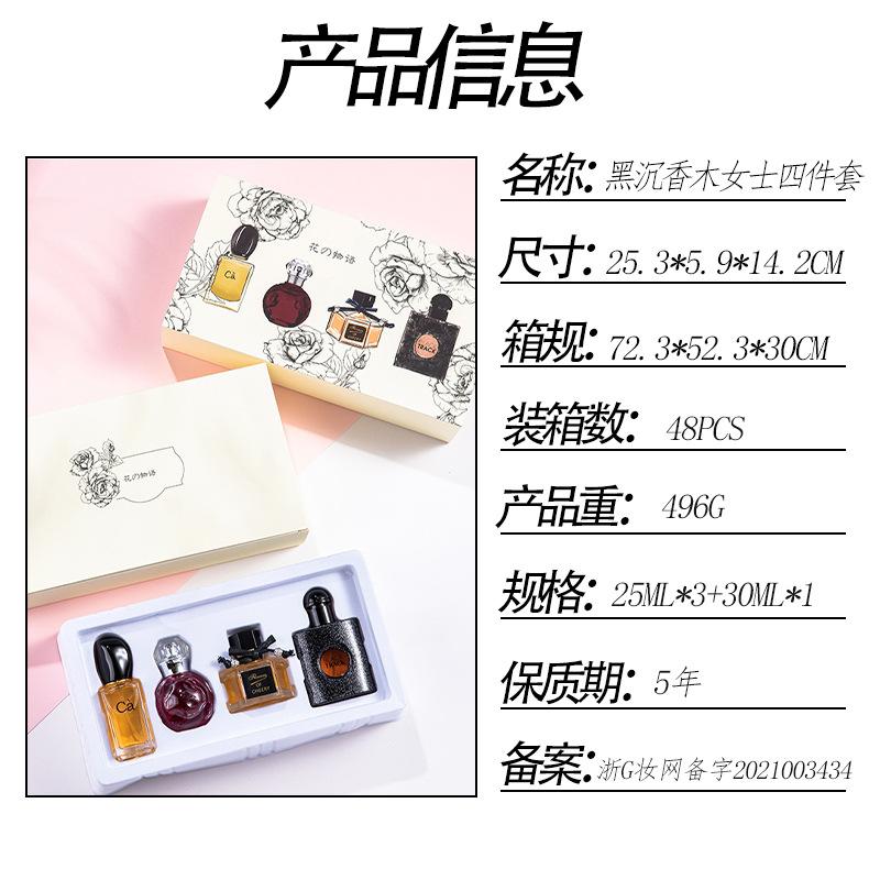 Ladies Perfume Gift Box Four-piece Set Fresh and Lasting Light Fragrance Perfume