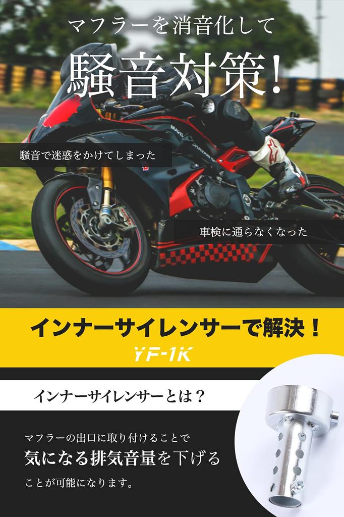 Motorcycle Inner Silencer (Set of 2 / 6 Types To Choose) Inner Baffle "General