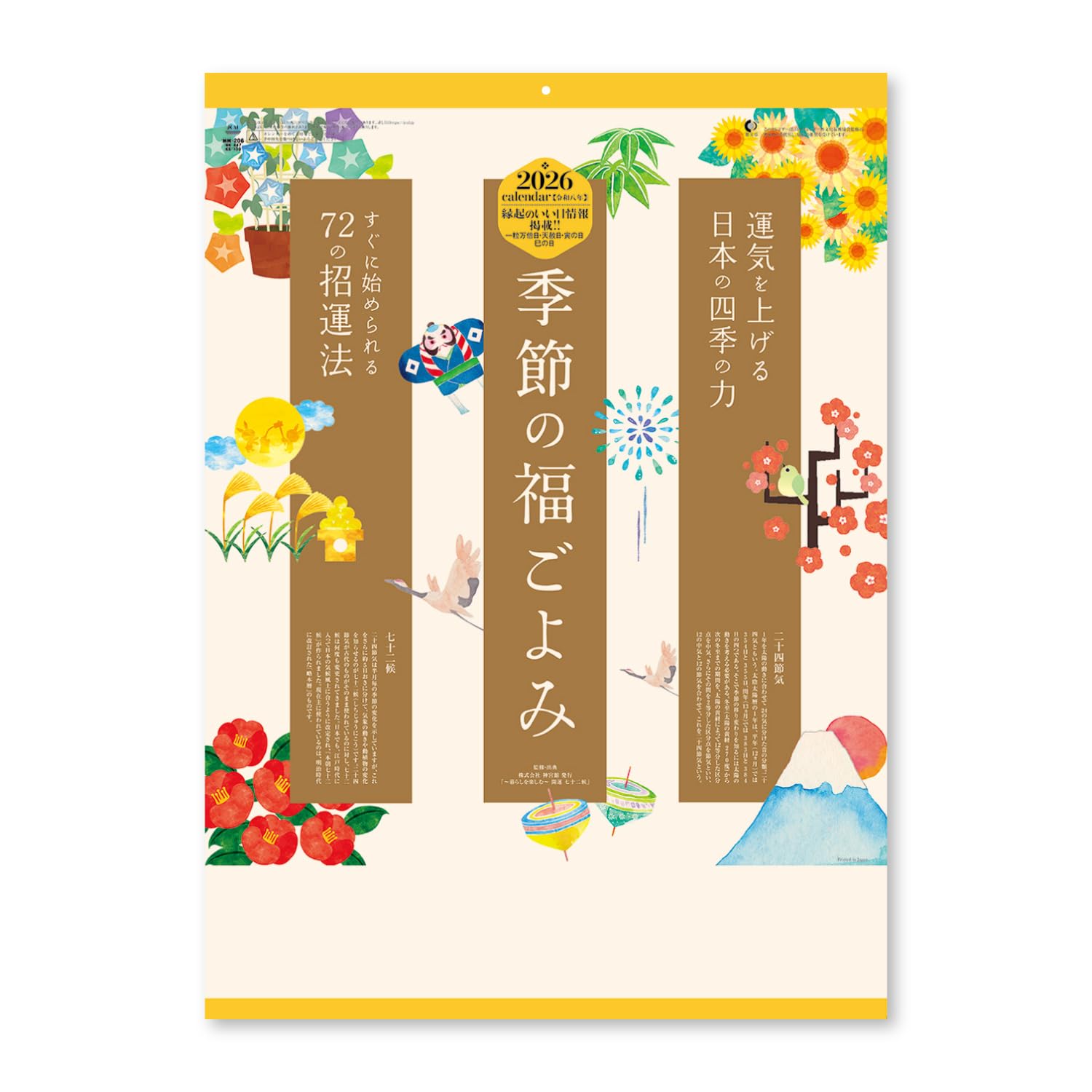

New Japan Calendar 2026 Wall Calendar with Seasonal Fortune Calendar and Chronology NK447