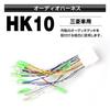 MAXWIN Audio Harness for Mitsubishi Genuine and Aftermarket Installation and Replacement Cable HK10 Decks, Wiring,