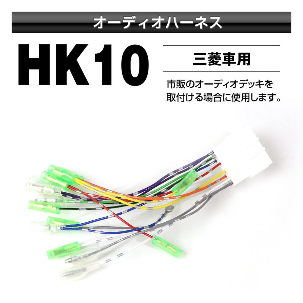 MAXWIN Audio Harness for Mitsubishi Genuine and Aftermarket Installation and Replacement Cable HK10 Decks, Wiring,