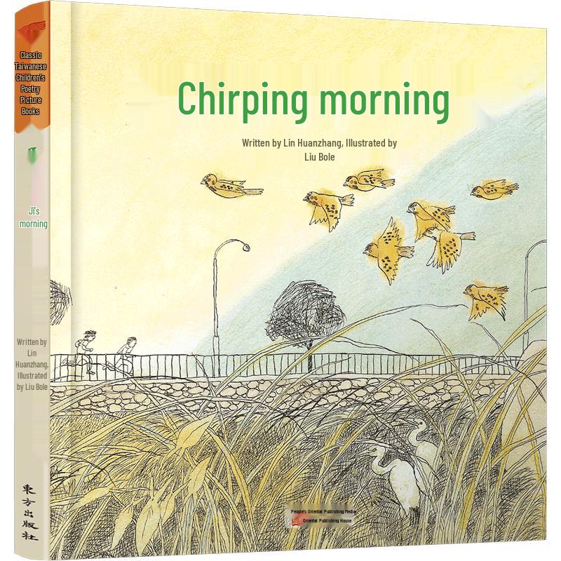 Chirping Morning: First Grade Essential Reading