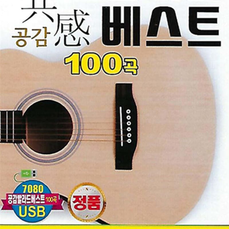 [USB] 7080 Ballad Best Sympathy