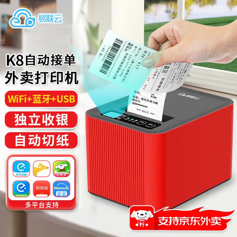 

Yilianyun K8 Smart Cloud Receipt Printer CN plug (adapter included)