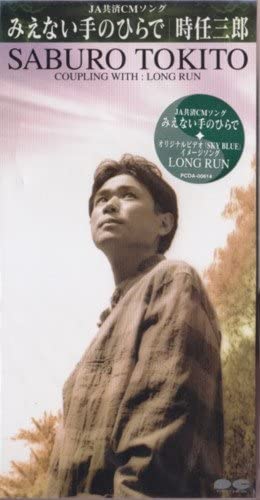 

CD SABURO TOKITOU, YOSHIHIRO KAI, MITS - Mienai tenohira de Japan Japanese Others Used