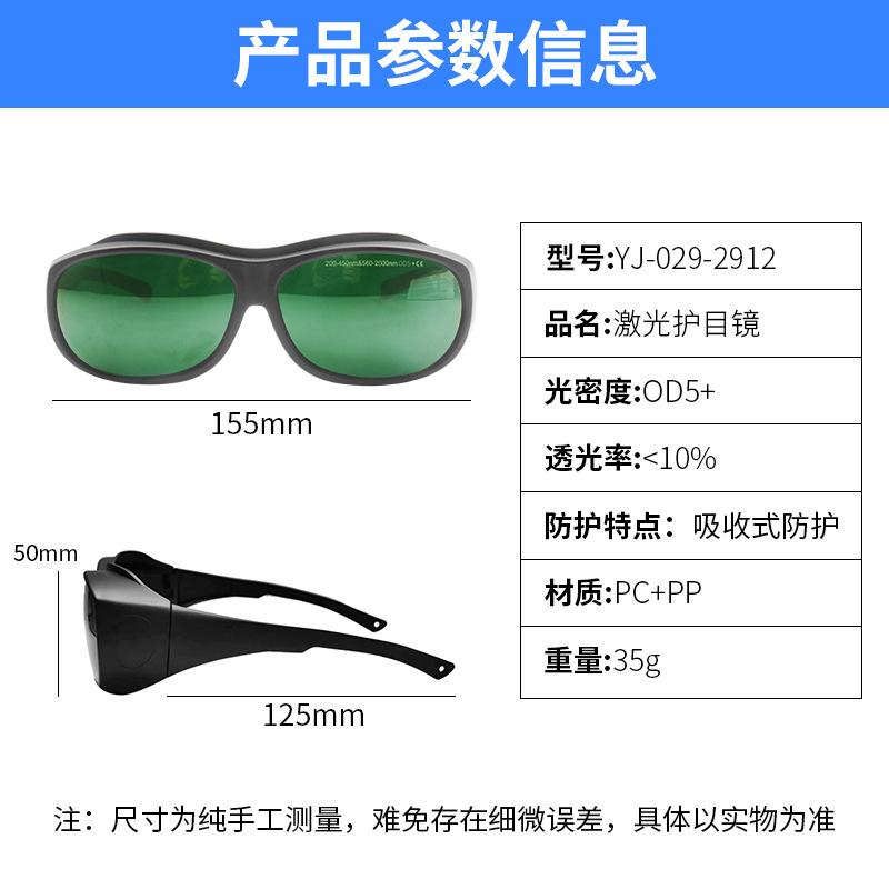 Professional UV protective glasses  Visible light laser200-450  560-2000nm Laser safety goggles