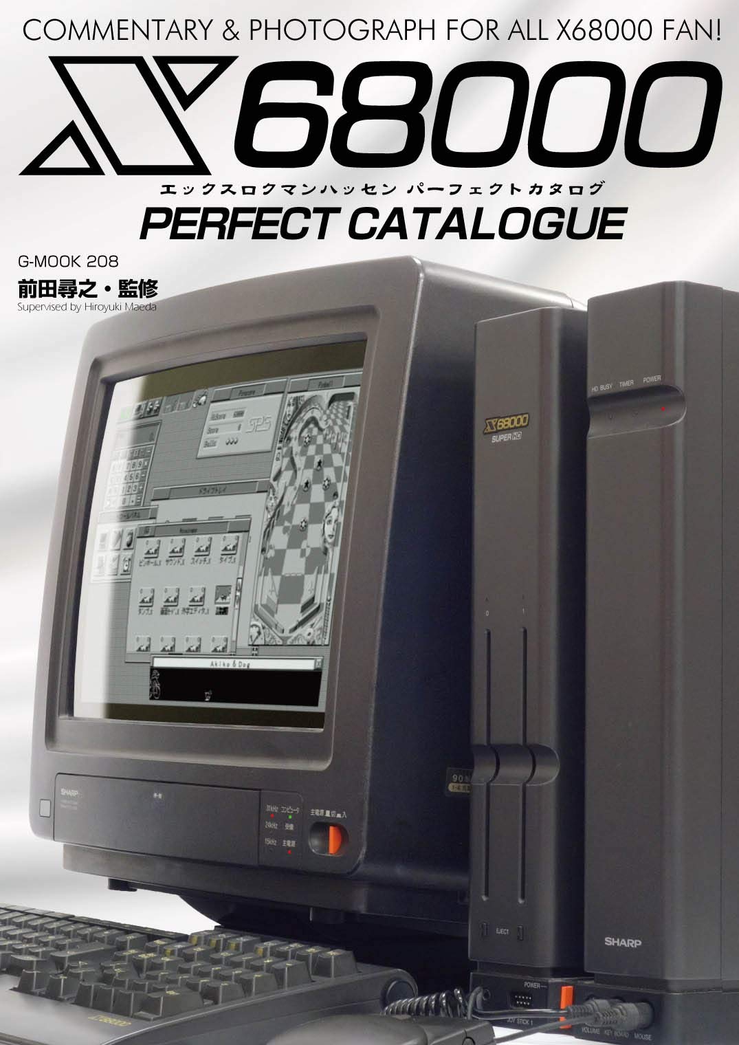 X68000 Perfect Catalog (G-MOOK)